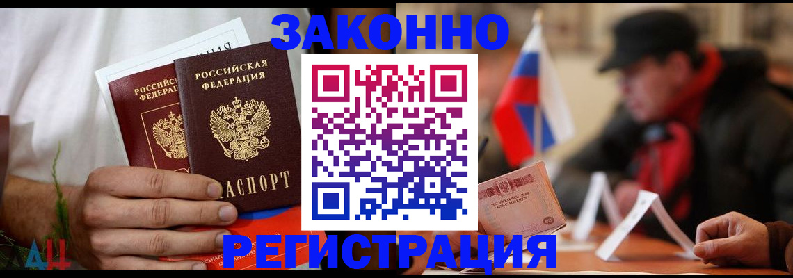 прописка для работы в Щёлково