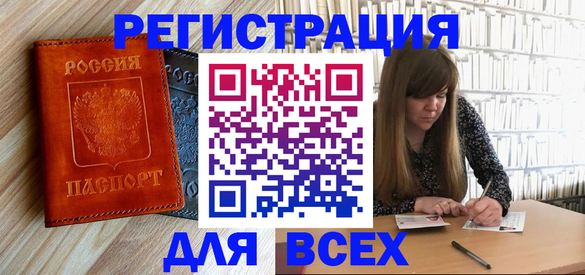 временная прописка в Щёлково