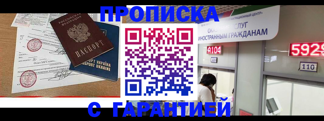 где прописаться в Щёлково